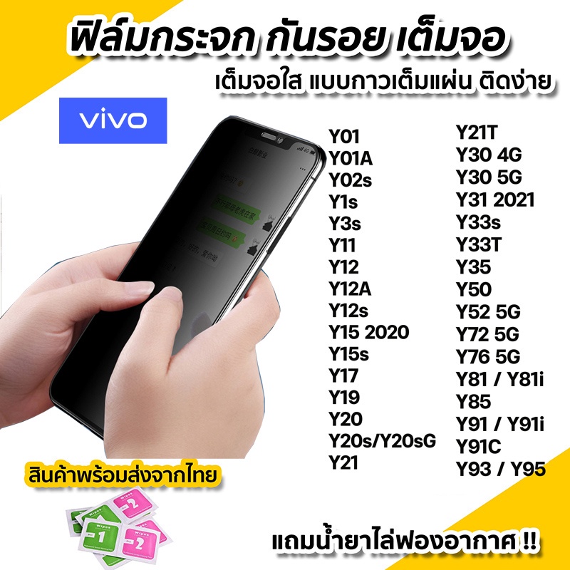 ฟิล์มกระจก เต็มจอ Vivo Y01 Y02 Y02SY12 Y15 Y16 Y17 Y11 Y12i Y20 2021 Y20i Y30 Y50 Y72 Y21 Y31S Y90 Y