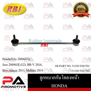 ลูกหมากกันโคลง RBI สำหรับรถฮอนด้า HONDA CITY 2008(G3), JAZZ 2009(GE,G2), BR-V 2016, BRIO, AMAZE 2011, MOBILIO 2014