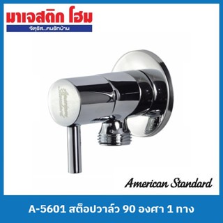 American Standard A-5601 สต็อปวาล์ว 90 องศา 1 ทาง