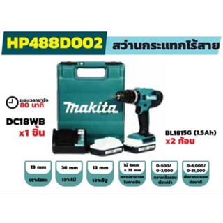 MAKITA (มากีต้า) สว่านกระแทกไร้สาย 18V (G-TYPE) รุ่น HP488D002 ของแท้100%