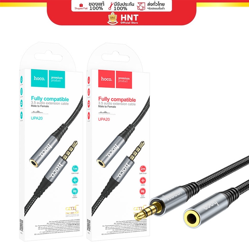 Hoco สายต่อสัญญาณเสียง รุ่น UPA20 3.5 มม. ตัวผู้-ตัวเมีย ความยาว  2เมตร สายเคเบิลตัวแปลงสัญญาณเสียง