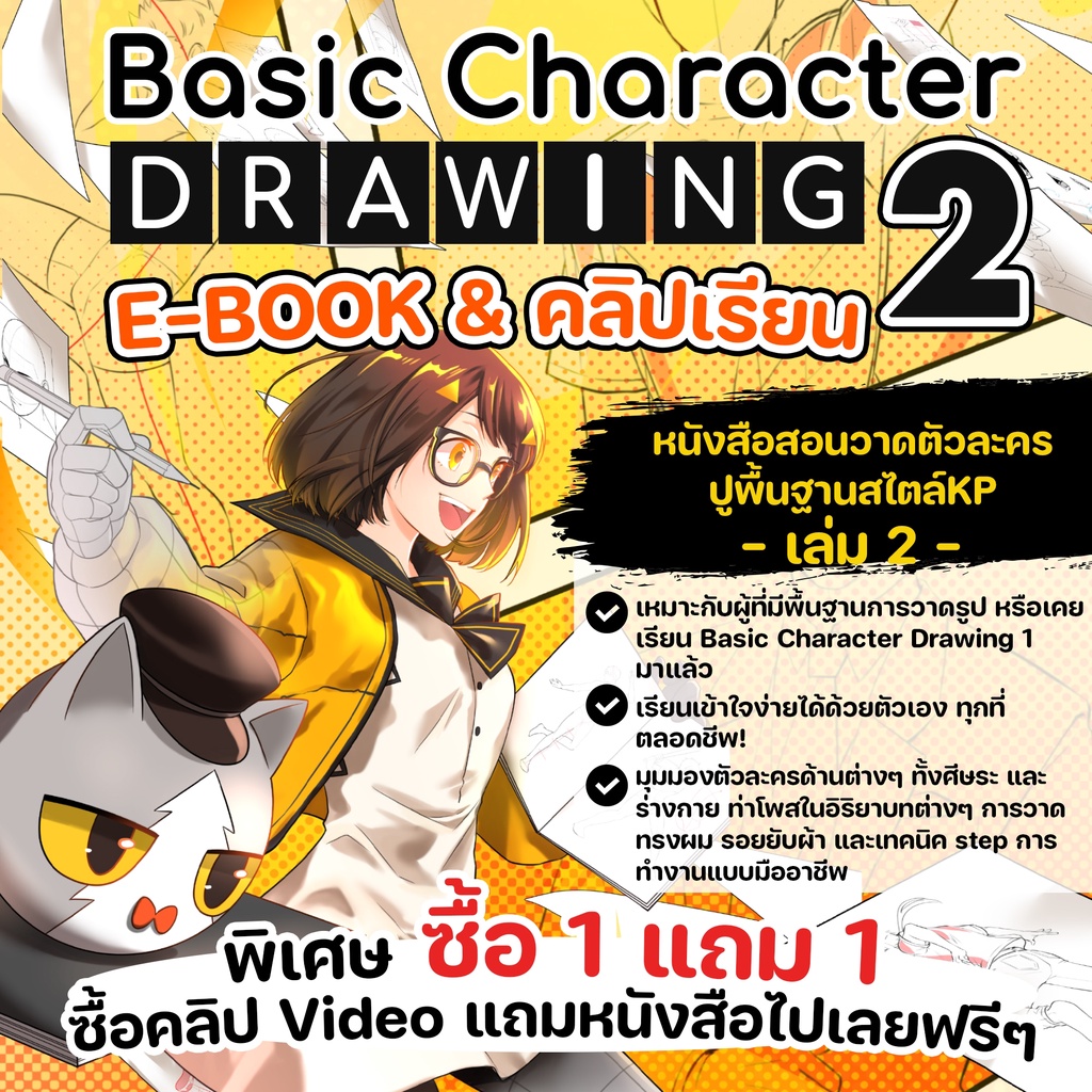 Basic Character Drawing 2 [ E-Book + Clip Video ]