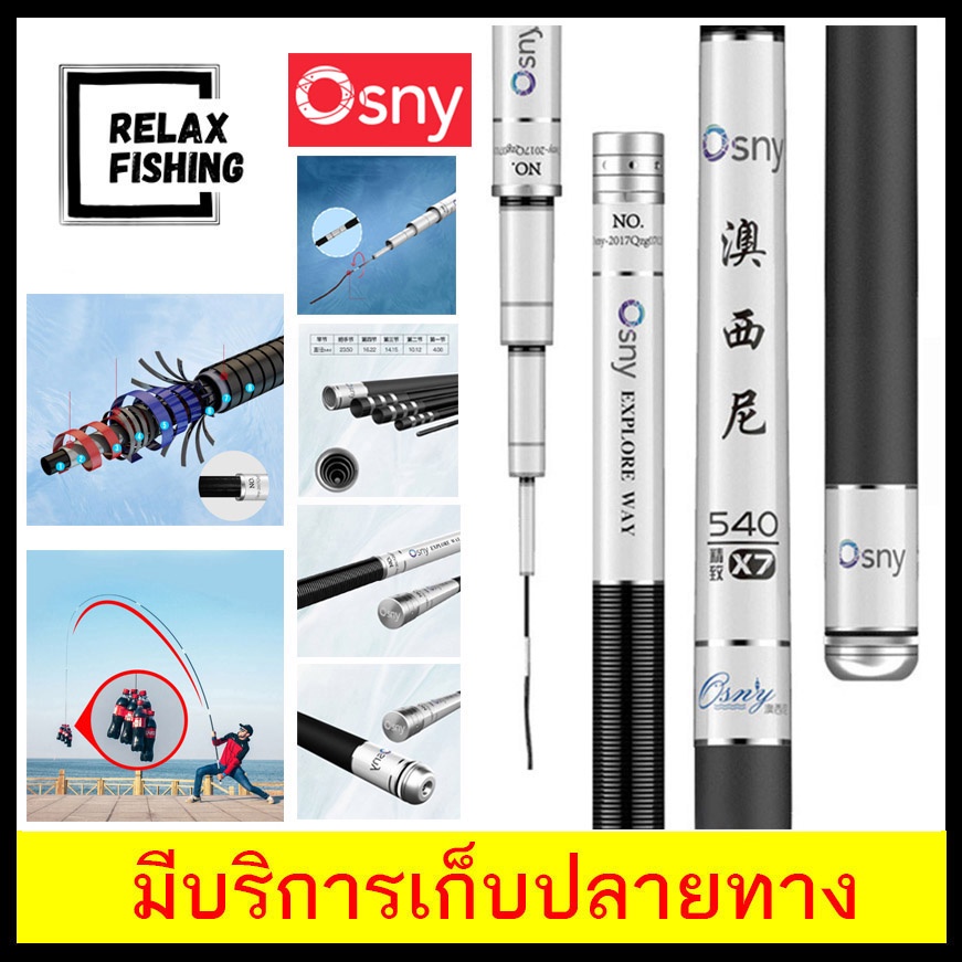 คันชิงหลิว OSNY X7 คันสีขาว 5H คันสีแดง 6H