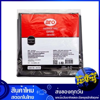 ถุงขยะดำแบบหนา ขนาด 30x40 นิ้ว 1 กก. (ห่อ24ใบ) เอโร่ Aro Thick Black Garbage Bags ถุงขยะ ถุงเก็บขยะ ถุง ขยะ ถุงดำ