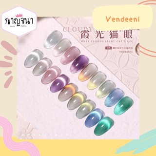 ใหม่ล่าสุด 💕 สีเจล Vendeeni สีแคทอายส์ cat’s eye แยกขวด เลือกสีได้