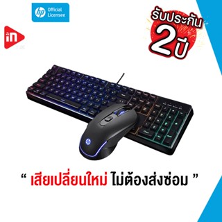 2in1 - HP KM200 - ชุดเกมมิ่ง GAMING KEYBOARD AND MOUSE BLACK