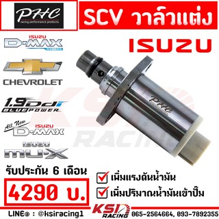 SCV ดีเซล ซิ่ง แต่ง PHC พิเชษฐ์ยนต์ ตรงรุ่น Isuzu D MAX , MU-7 ,MU-X 1.9 , 2.5 , 3.0 ออลนิว ดีแมก , มิวเอ็กซ์ 05-19
