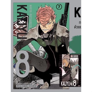 Kaijyu No.8 ไคจูหมายเลข 8 เล่ม 4 5 6 + โปสการ์ด (แยกเล่ม)