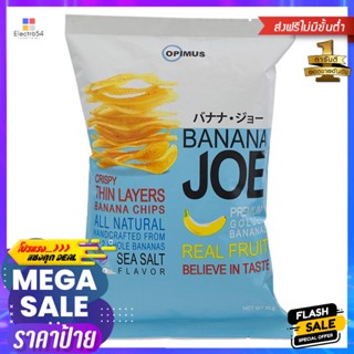 บานาน่าโจกล้วยหอมทองอบกรอบรสซีซอลท์ 50กรัม Banana Joe Crispy Golden Banana Sea Salt Flavor 50g.