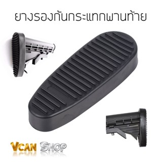 UTG ยางรองพานท้าย ยางรองกระแทกพานท้าย สำหรับปืน AR15 M4 Buttpad Rubber Recoil Buttpad