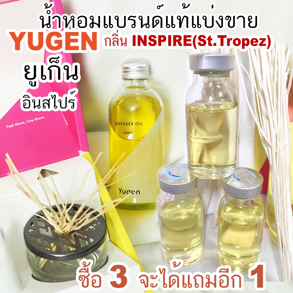 (โปรฯถ้าซื้อ 3 จะแถม1) 🔥ยูเก็น YUGEN กลิ่น INSPIRE  (St.Tropez)  ขนาด 20ml-100ml  🔥น้ำหอมแบรนด์แท้แบ