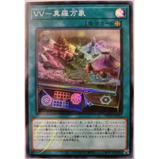 [DBTM-JP012] Valiants Vorld - Shinrabansho (Super Rare)