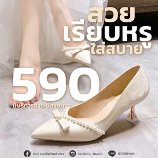 Big Sales 599📌รองเท้าเจ้าสาว(พร้อมส่ง) 2-2.3นิ้ว +ปรับทรงใหม่ สวยเรียวกว่าเดิม