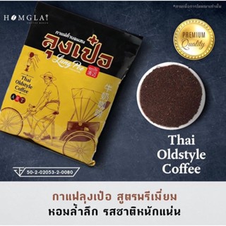 กาแฟโบราณคั่วบดผสม ลุงเป๋อ | 500 กรัม