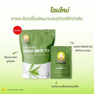 ชาพระจันทร์ยิ้ม (Earth Shine Tea) 1ซอง มี30ซองชา