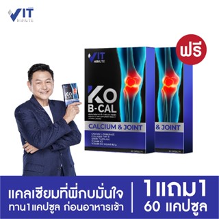 [ซื้อ1แถม1] VITMINUTE KO B CAL อาหารเสริม วิทมินนิท โก บี แคล (60แคปซูล)