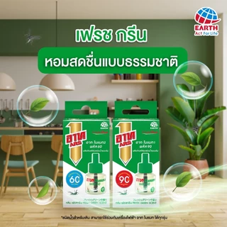 อาท โนแมท พลัส30 เครื่องไฟฟ้าไล่ยุง รุ่นไร้สาย พร้อมน้ำยา กลิ่นเฟรชกรีน ARS NOMAT PLUS 30 CORDLESS SET FRESH GREEN