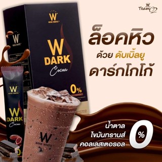 ดาร์กโกโก้ ผงชงแล้วผอม W Drak |wink white โปรตีน ลดน้ำหนัก 1 แถม 1 จัดส่งฟรี ​ มีบัตรตัวแทน ของแท้ 100%