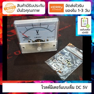 โวลต์มิเตอร์แบบเข็ม DC 5V DC Voltmeter Pointer Head Voltage Meter 85C1-DC5V