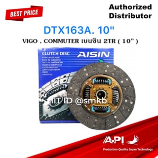 AISIN เกรดติด OEM จานคลัทช์ แผ่นคลัช TOYOTA VIGO 2.7 , COMMUTER เบนซิน 2TR 10 นิ้ว (AISIN แท้) DTX-163A (TGN11)