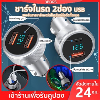 3BORS ที่ชาร์จในรถ PD 36W + USB QC 22.5W ชาร์จเร็ว usb car charger quick charge หัวชาร์จ อะแดปเตอร์ ชาร์จในรถ 2ช่อง usb Car Charger Dual Port  หัวชาร์จรถ 2 ช่อง Type-C