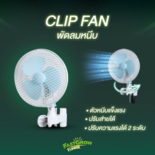 พัดลมหนีบ ( สามารถติดกับเสาเต็นท์ได้) clip fan พัดลมอันเล็ก ปรับระดับความแรงได้