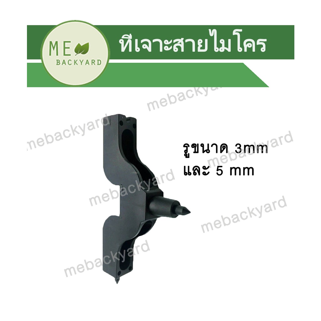 AD-001 ที่เจาะสาย ตัวเจาะสาย 3-5mm สายไมโคร