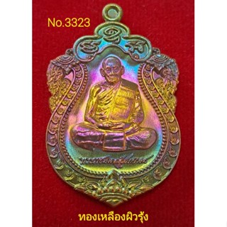 #เหรียญเสมา100ปี #หลวงพ่อพัฒน์ วัดห้วยด้วน เนื้อปลอกลูกปืนผิวรุ้ง No.3323