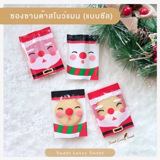 ถุงซีลซานต้า สโนว์แมน ซองซานต้าคริสมาสต์ 🎄🎅🏻
