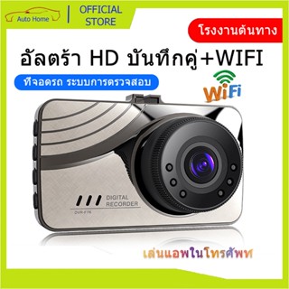 V13 กล้องติดรถยนต 1080P HD WIFI camera car กล้องติดรถยน เลนส์ระดับ DSLR กลางคืนชัดเจน HDR รองรับ Android / IOS 3 นิ้ว