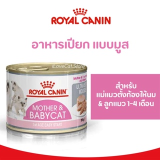 💛ถูกสุด💛 Royal canin BabyCat Can Tray อาหาร เปียก ลูกแมว อายุ 1-4 เดือน มูส 195g แท้มีคุณภาพ 100%