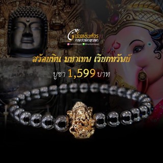 GANESH STONE | สร้อยหินมหาเทพ เรียกทรัพย์ ไม่ใช่แค่เครื่องประดับ แต่มากด้วยพุทธคุณ ของมงคลอันดับ 1