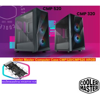 เคสคอมพิวเตอร์ Cooler Master Computer Case CMP320(CP320-KGNN-S00 , CMP520(CP520-KGNN-S00 ARGB 2 รุ่น