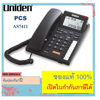 โทรศัพท์บ้าน โทรศัพท์สำนักงาน AS7401 / AS7411 Uniden(สีดำ-เงิน) โทรศัพท์สำนักงาน ตู้สาขา