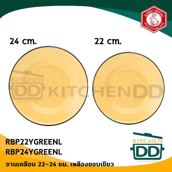 จานเคลือบ Enamel สีเหลือง กระต่าย 18/20/22/24 ซม. - 1 ใบ - รูปที่ 2