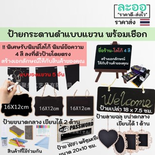 C003-01 ขายส่ง#ป้ายกระดานดำทรงสี่เหลี่ยมขนาดกลาง (ป้ายเปล่า,ป้าย WiFi) แบบแขวน สำหรับร้านอาหาร-ร้านกาแฟ เขียนด้วยชอล์ก