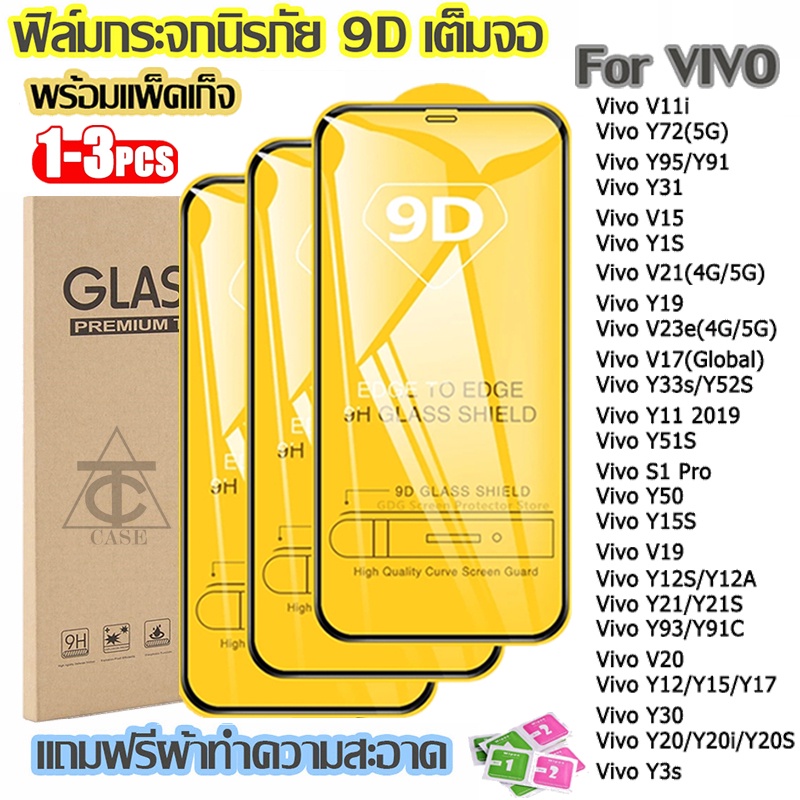 ฟิล์มกระจก Vivo แบบเต็มจอ 9D ทุกรุ่น!Y21 Y11 Y20 Y17S Y20i Y16 Y12A Y33s Y02 Y12 Y15 Y17 Y31 Y93 Y91C Y50 Y01 Y16 V11i
