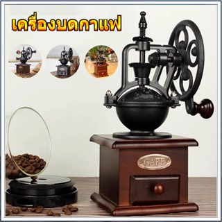 ⚡จัดส่งทันที⚡เครื่องบดกาแฟ ทรงวินเทจ Vintage Manual Coffee Grinder บดกาแฟทำมือ ที่บดกาแฟ บดกาแฟมือหมุน