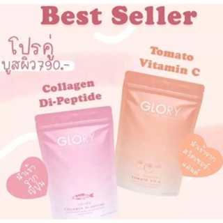 กลอรี่ คอลลาเจน+กลอรี่ วิตซี มะเขือเทศ วิตามินซี (มี2สูตรให้เลือก) Glory Collagen Di-peptind+Glory Tomato Vit C 60แคปซูล