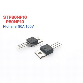 P80NF10 STP80NF10 mosfet N-Chanal  TO-220 80A 100V  ราคา 1ตัว