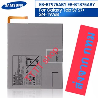 แบตเตอรี่  Samsung Galaxy Tab S7 S7+ SM-T976B EB-BT975ABY EB-BT875ABY 8000mAh ประกัน 3 เดือน