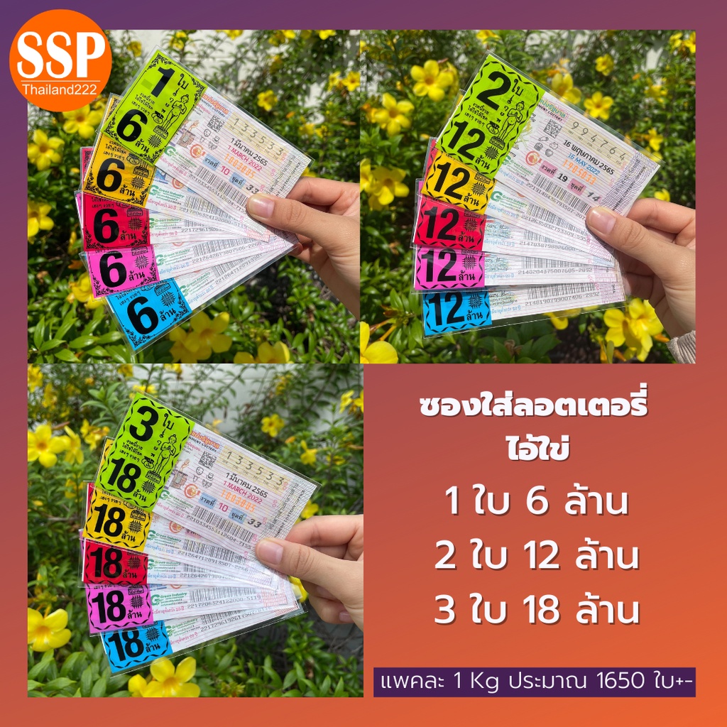 1Kg ลายไอ้ไข่ แบบคละสีและเลือกสี ซองใส่ลอตเตอรี่