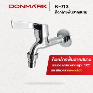 DONMARK ก๊อกน้ำล้างพื้นปากสนาม ด้ามปัด รุ่น K-713