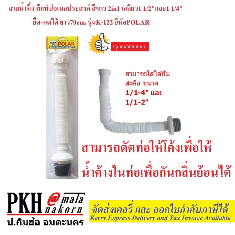 สายน้ำทิ้ง ท่อน้ำทิ้ง พีแท็ป P-TRAP รูปที่ 3