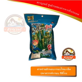 สาหร่ายม้วนอบกรอบโรยเกล็ดปลาสวรรค์กรอบ ซีลีโกะ