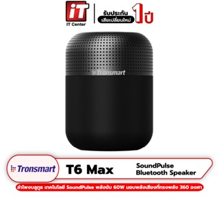 (รับประกันศูนย์ 1 ปี)Tronsmart Element T6 Max SoundPulse Bluetooth Speaker 60W ลำโพงบลูทูธ NFC เสียง 360 องศา เบสทรงพลัง