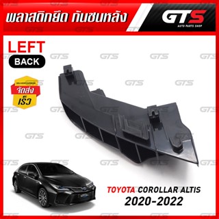 ตัวยึดกันชนหลัง พลาสติกยึดกันชนหลัง อันสั้น สีดำ สำหรับ Toyota Altis ZRE210 ปี 2020-2022