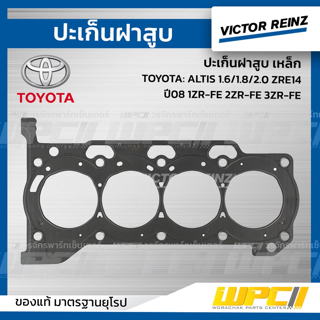 VICTORREINZ ปะเก็นฝาสูบเหล็ก ALTIS 1.6/1.8/2.0 ZRE14# ปี08 1ZR-FE 2ZR-FE 3ZR-FE