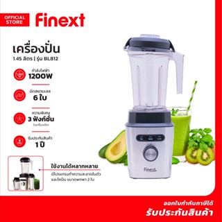 FINEXT เครื่องปั่น 1200 วัตต์ รุ่น BL812 |MC|