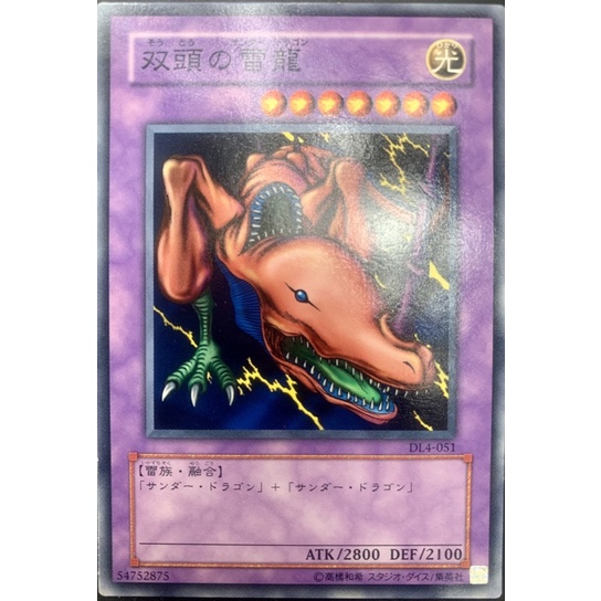 การ์ด Yugioh: มังกรทันเดอร์สองหัว - DL4-051